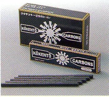 Amazon.co.jp: 【コウケントー】カーボン灯用カーボン(10本) 、日本製